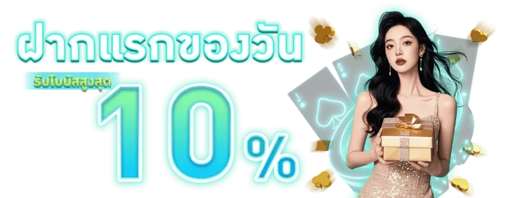 โปรโมชั่นสมาชิกใหม่ milo777 รับโบนัสแรกเข้า